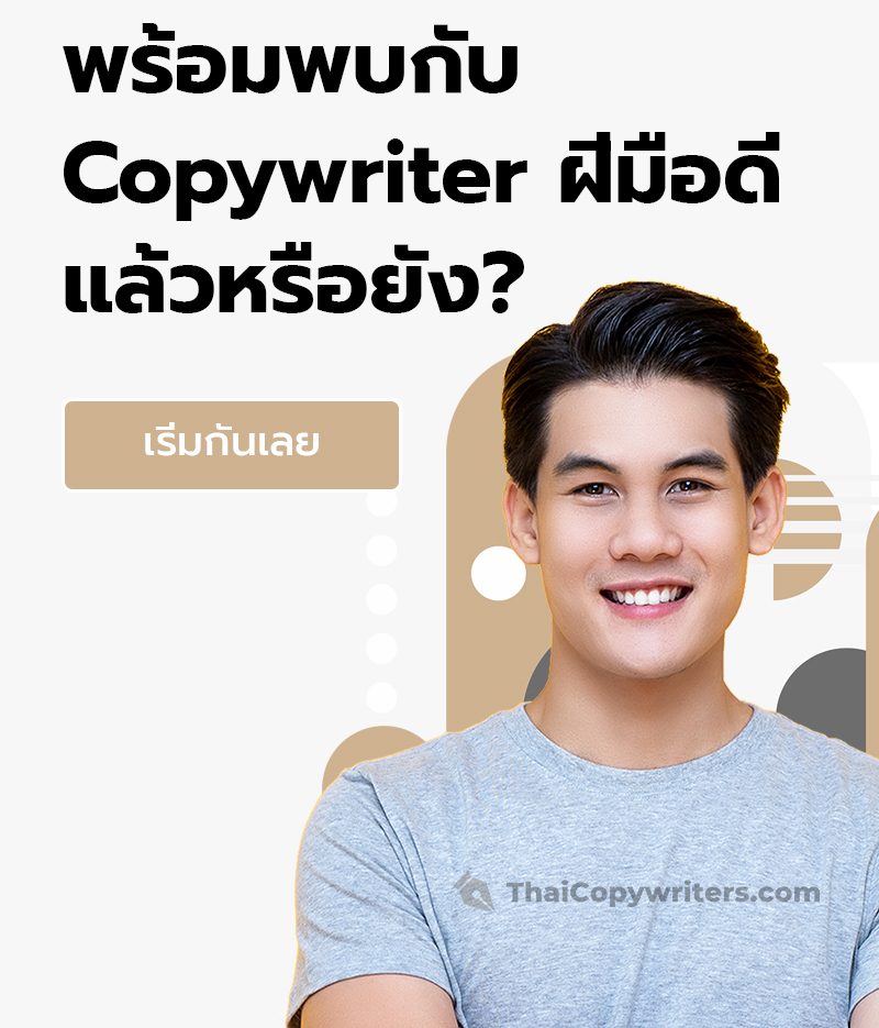 ThaiCopywriters.com - Banner_01 (TH)